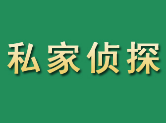 站前市私家正规侦探