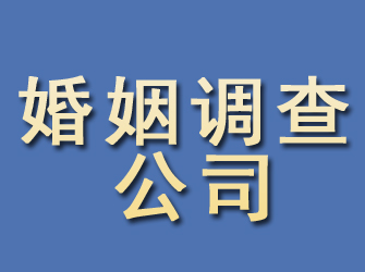 站前婚姻调查公司